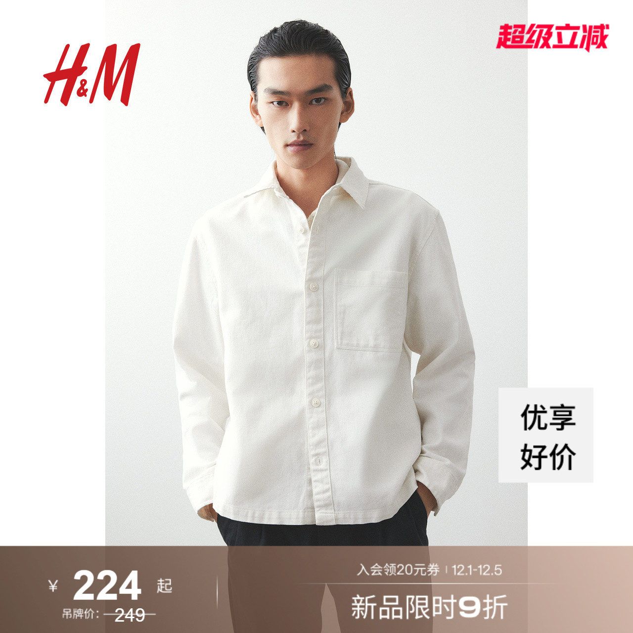 HM2025秋季新款男装时尚休闲休闲普通版型纯棉斜纹布外套1257566