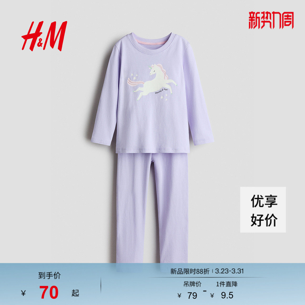 HM童装儿童女童套装2件装2026春季新款印花棉质睡衣家居服12