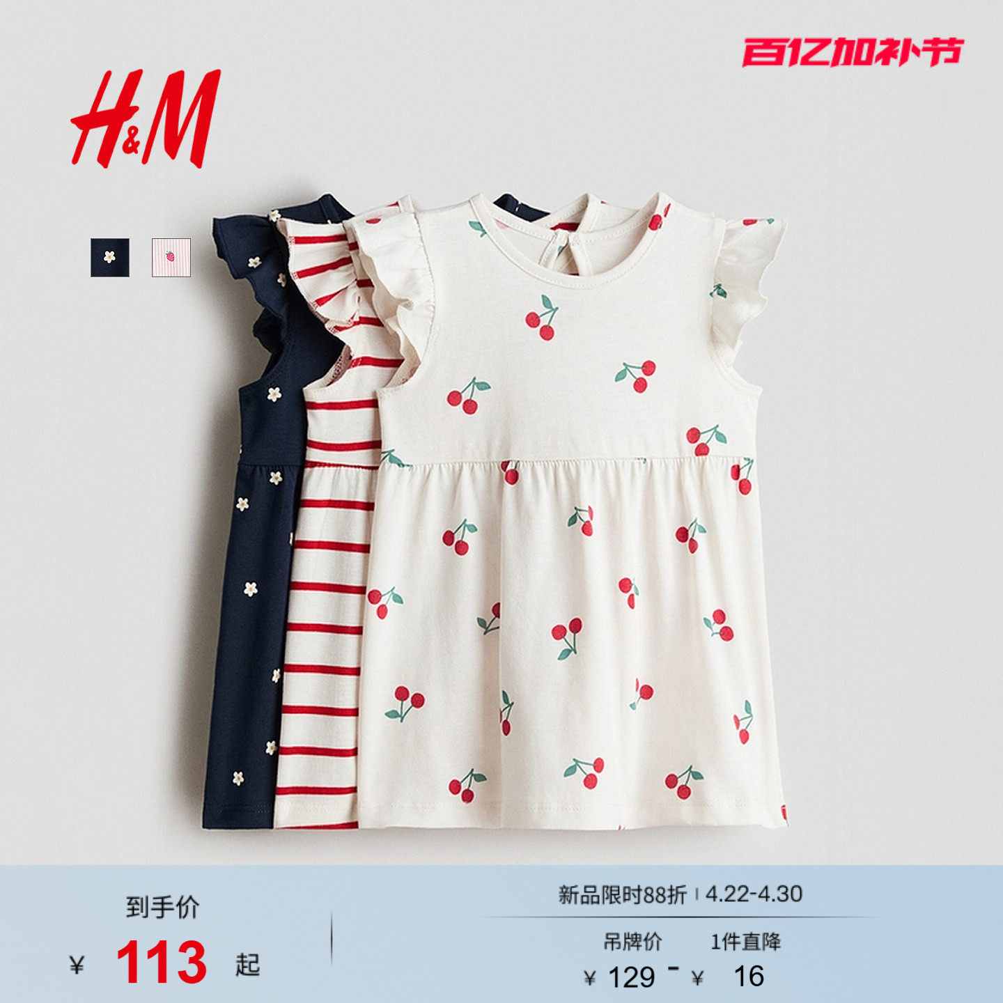 HM童装女婴裙子3件装2026夏季新款印花棉质喇叭形连衣裙1318476