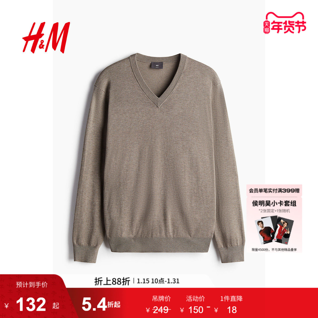 HM男装针织衫冬季时尚休闲合身细密针织V领套衫1240011,男装,针织衫/毛衣,淘宝优惠券,粉丝福利购,淘宝优惠卷