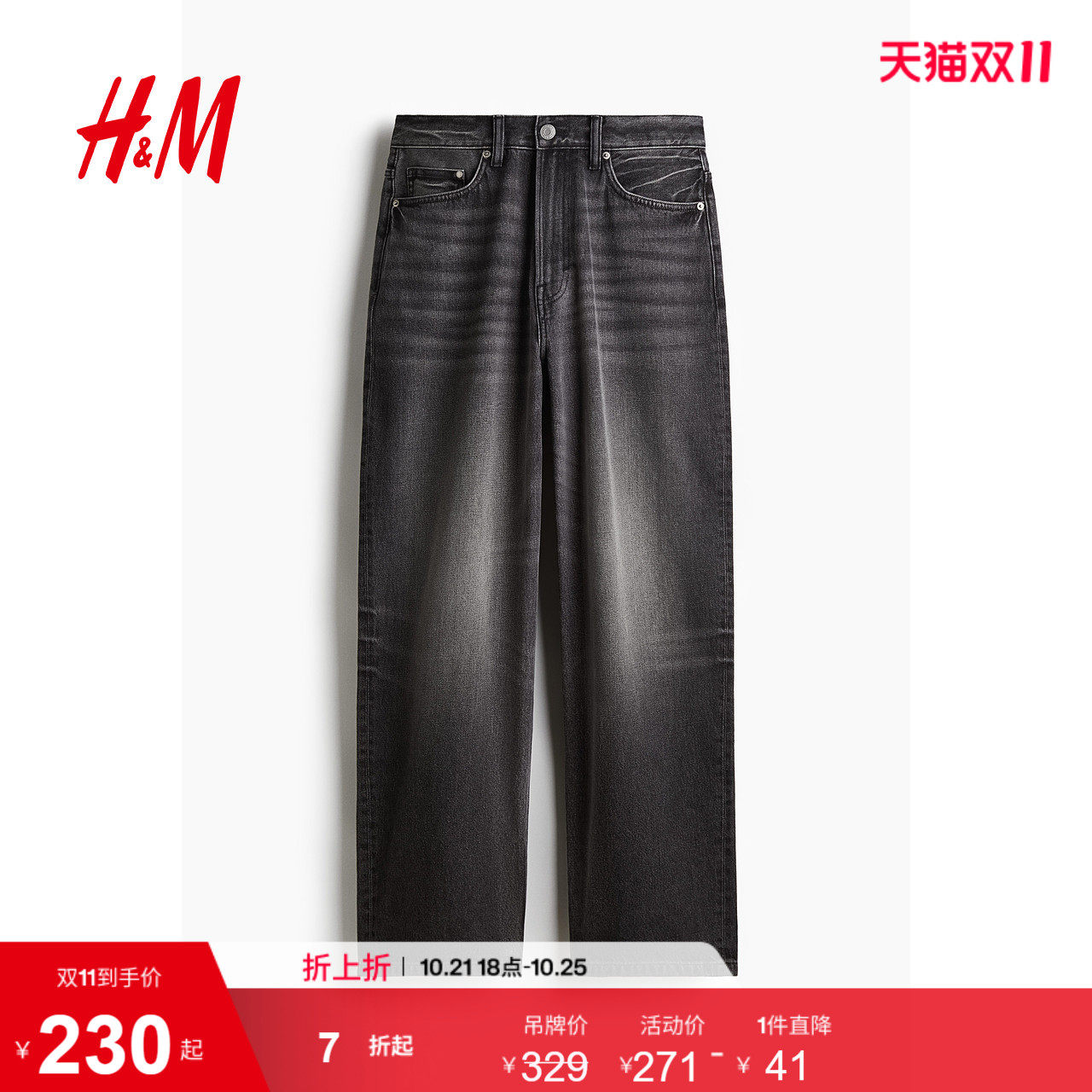 【侯明昊精选丹宁系列】HM男装牛仔裤新款宽松棉质裤子1235448