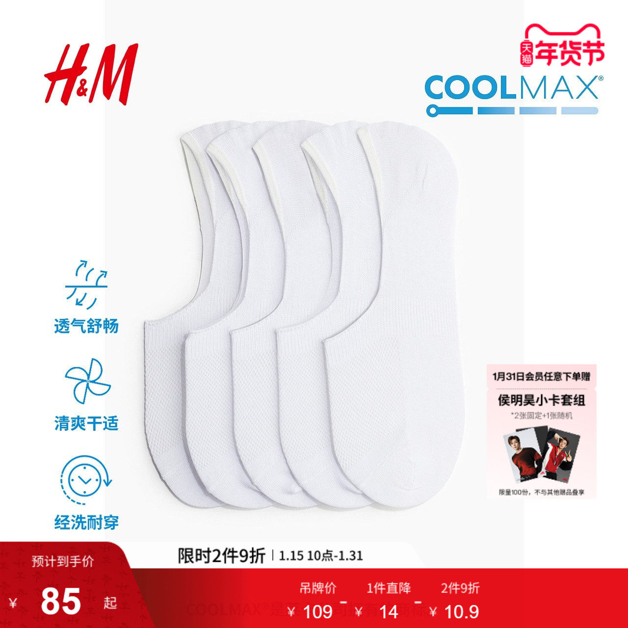 HM男士袜子5对装秋休闲运动袜COOLMAX®凉感隐形网眼短袜0