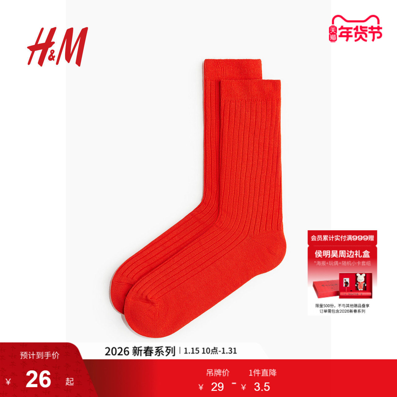 HM男装袜子冬季新年情侣款棉质混纺马年本命年红色针织袜1170159,女士内衣/男士内衣/家居服,短袜,淘宝优惠券,粉丝福利购,淘宝优惠卷