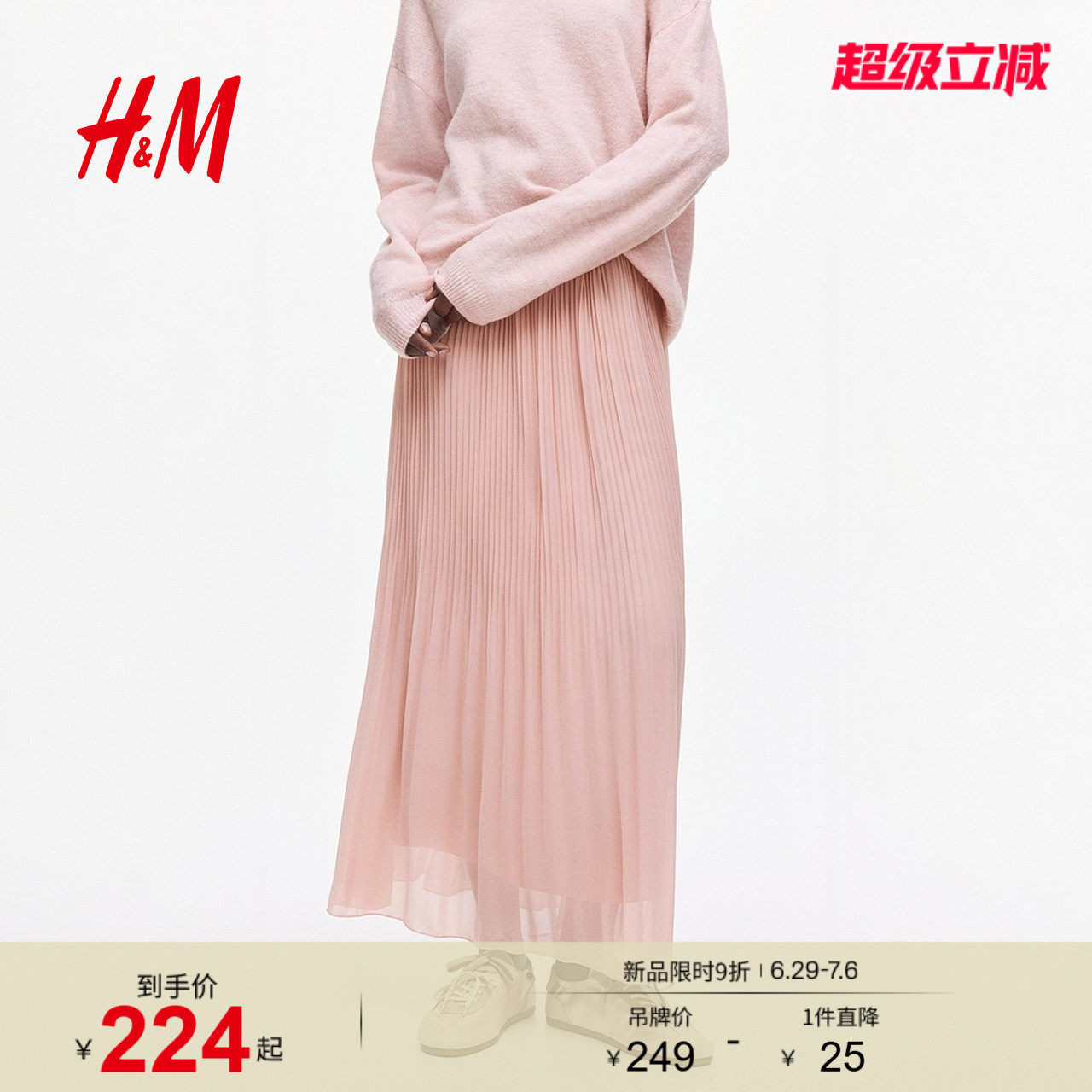 HM女装半身裙度假风浅春系褶裥雪纺半身裙1261373