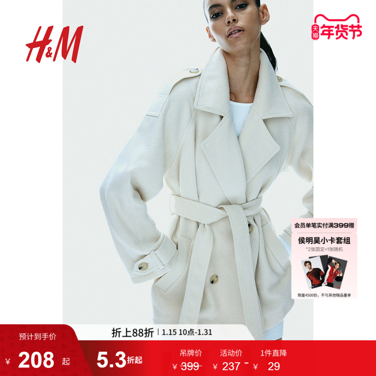 HM女装毛呢外套冬季时尚休闲短款毛毡豌豆大衣1228994,女装/女士精品,毛呢外套,淘宝优惠券,粉丝福利购,淘宝优惠卷