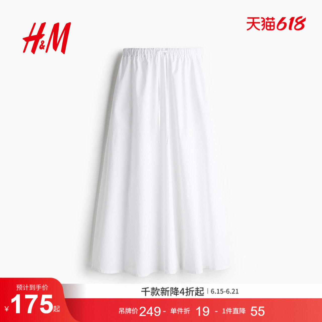 HM女士半身裙夏季时尚圆形长款半身裙1286099