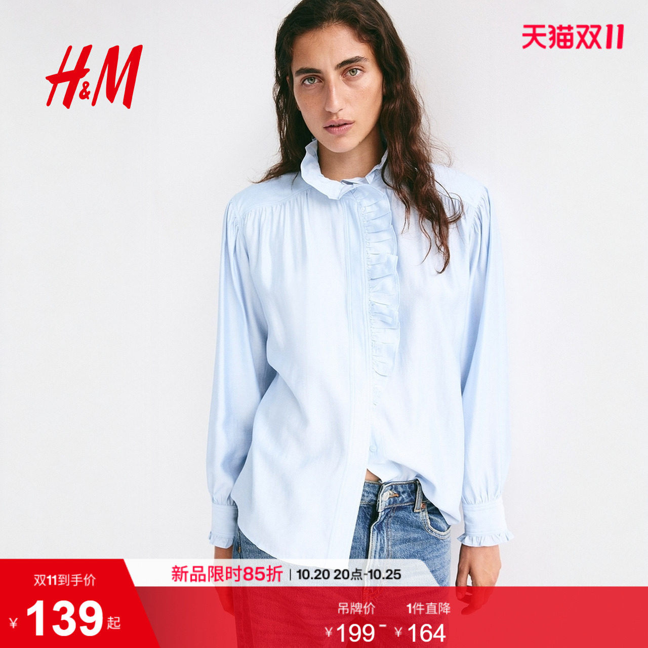 HM女装衬衫2026秋季新款前扣设计褶饰木耳边领褶边领上衣1351788