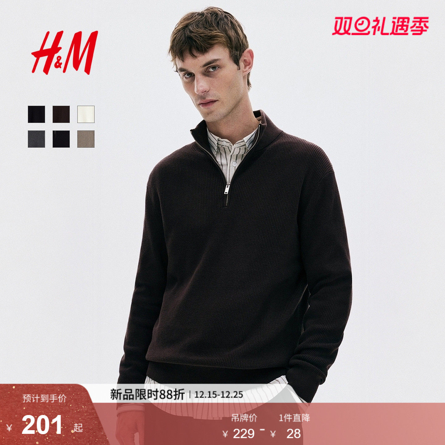 HM男装针织衫2025年新款半拉链毛衣保暖立领毛衣打底衫1286