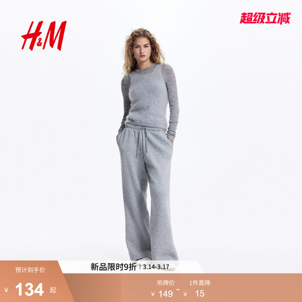 HM女装裤子2026春季新款梧桐裤宽松阔腿慢跑裤休闲卫裤1199249