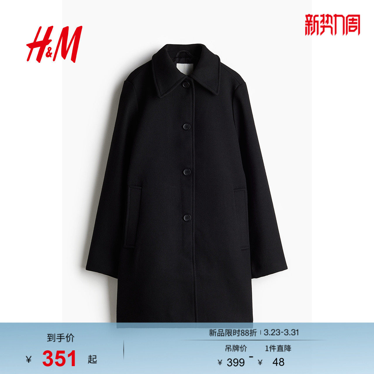 HM女装毛呢外套冬季宽松毛毡纽扣翻领及膝大衣1255546