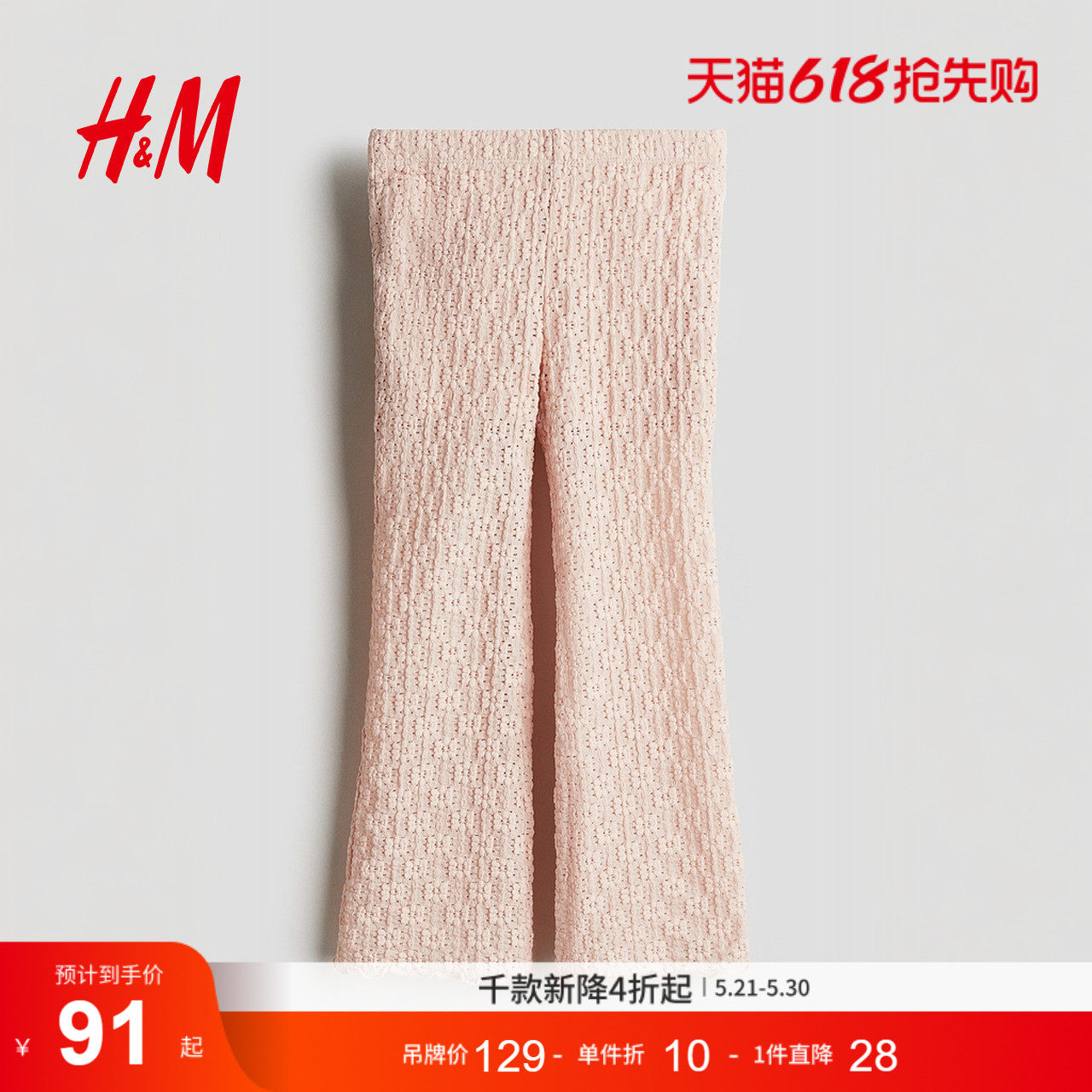 HM童装儿童女童裤子夏季柔软弹力质感针织喇叭长裤1276571