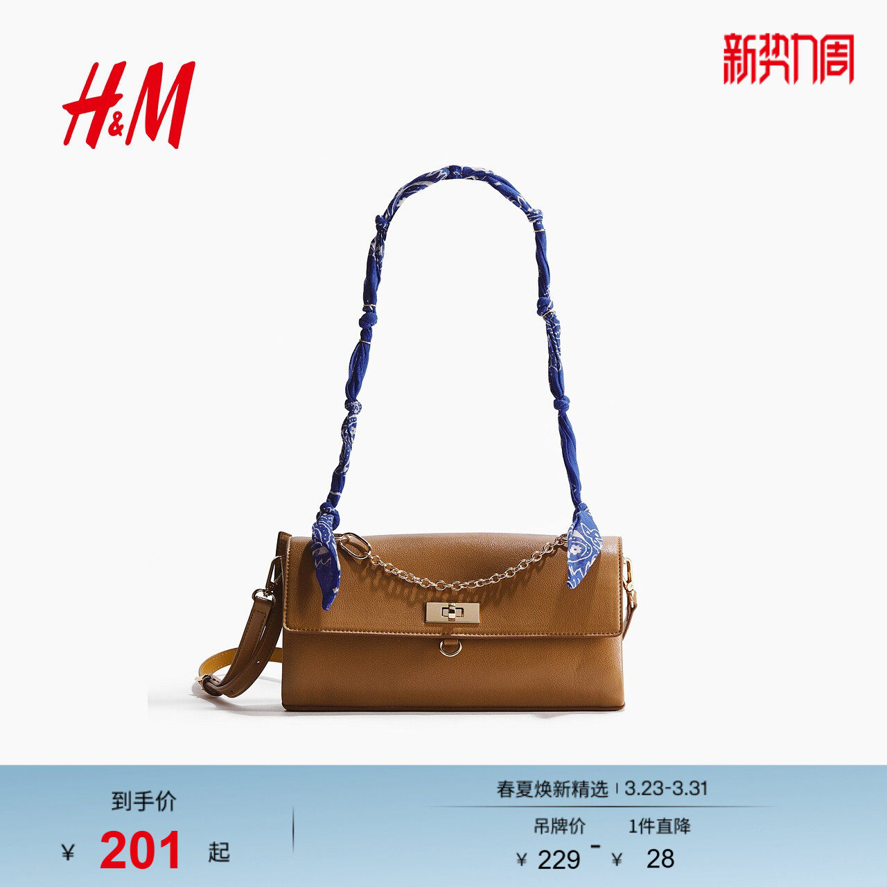 HM2026春季新款女士围巾细节斜挎包1331261