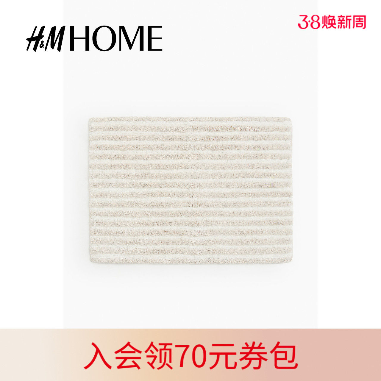 HM HOME家居用品2025年夏季新款簇绒棉质浴室防滑垫122