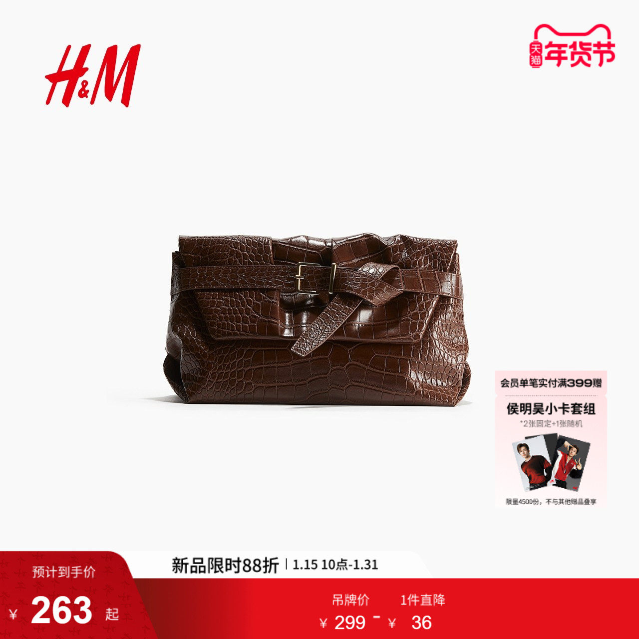 HM女装手拿包冬季时尚束带设计手拿包1282990,箱包皮具/热销女包/男包,通用款女包,淘宝优惠券,粉丝福利购,淘宝优惠卷