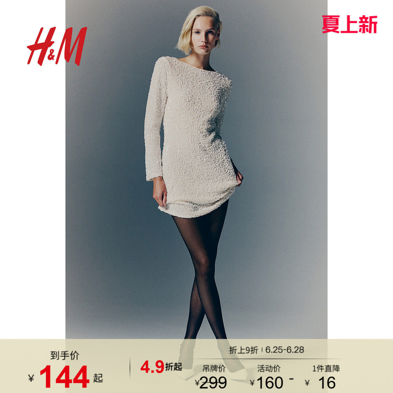 HM女装连衣裙夏季长袖亮片低露背一字领H版型短裙1245452