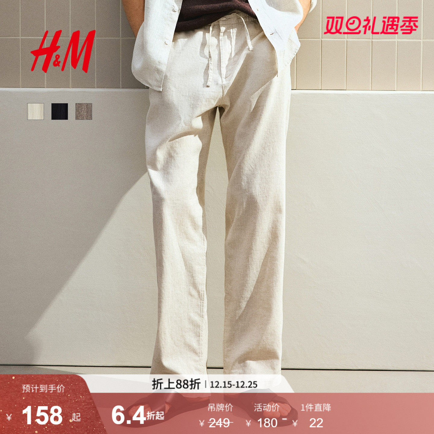 HM男装休闲裤2025冬季新款休闲宽松直筒运动亚麻混纺长裤125