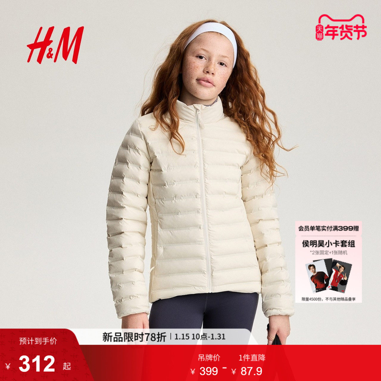 HM冬季童装儿童男童ThermoMove™保暖外套1283896,运动服/休闲服装,运动茄克/外套,淘宝优惠券,粉丝福利购,淘宝优惠卷