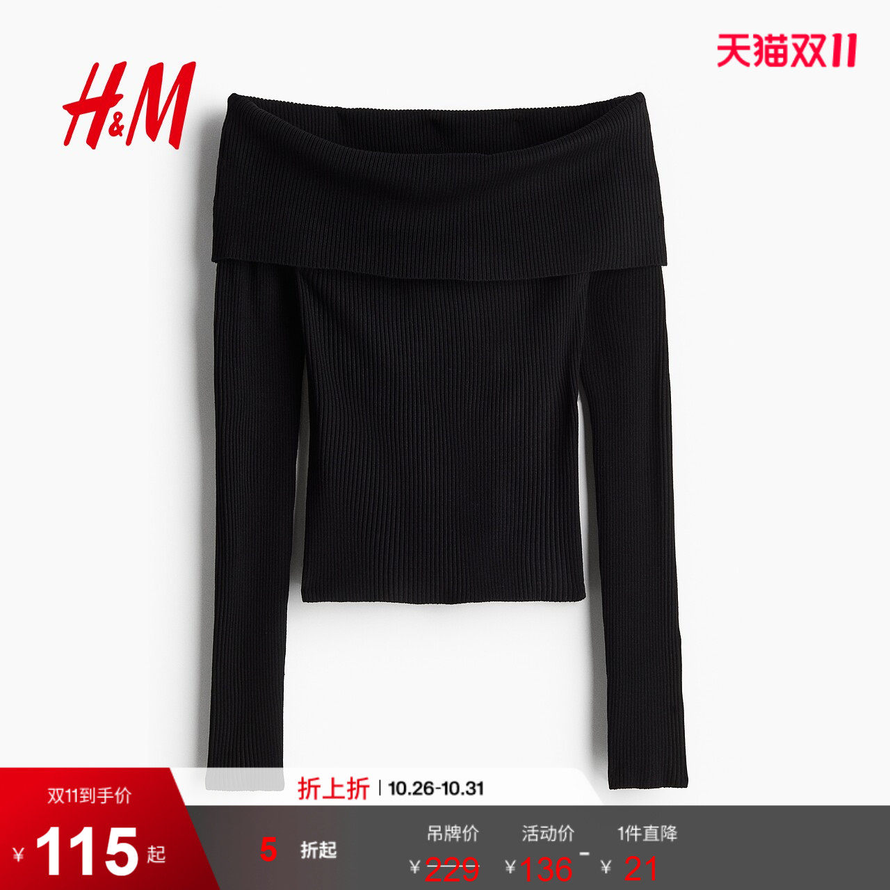 HM女装毛针织衫优雅修身露肩一字肩打底毛衣1237775