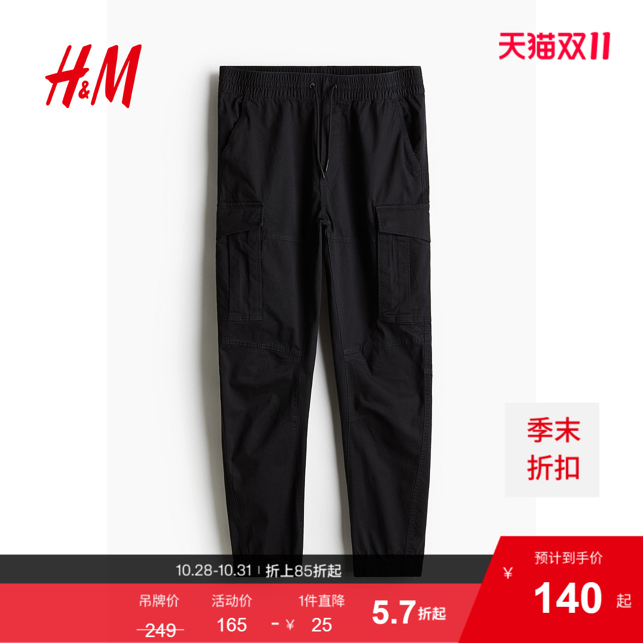 HM男装休闲裤秋季薄款美式工装多袋裤男士长裤束脚裤1002227