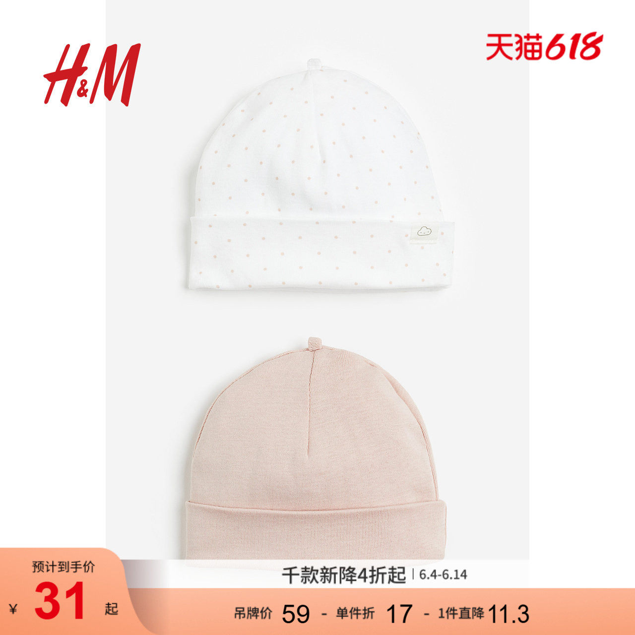 HM童装新生儿男婴女婴帽子秋季可爱柔软棉质帽2件装0930385