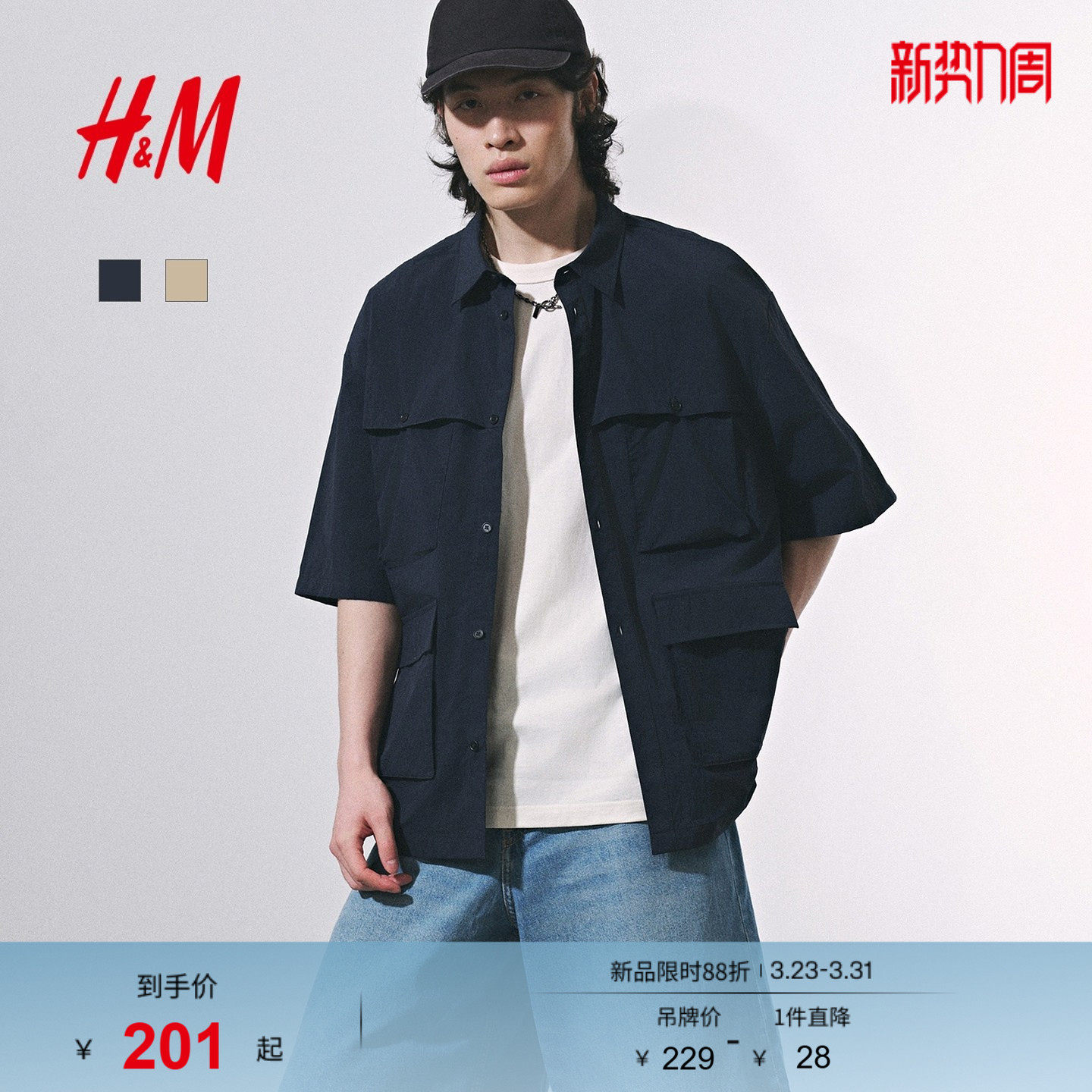 HM男装衬衫春季尼龙耐磨户外工装宽松短袖上衣1288878