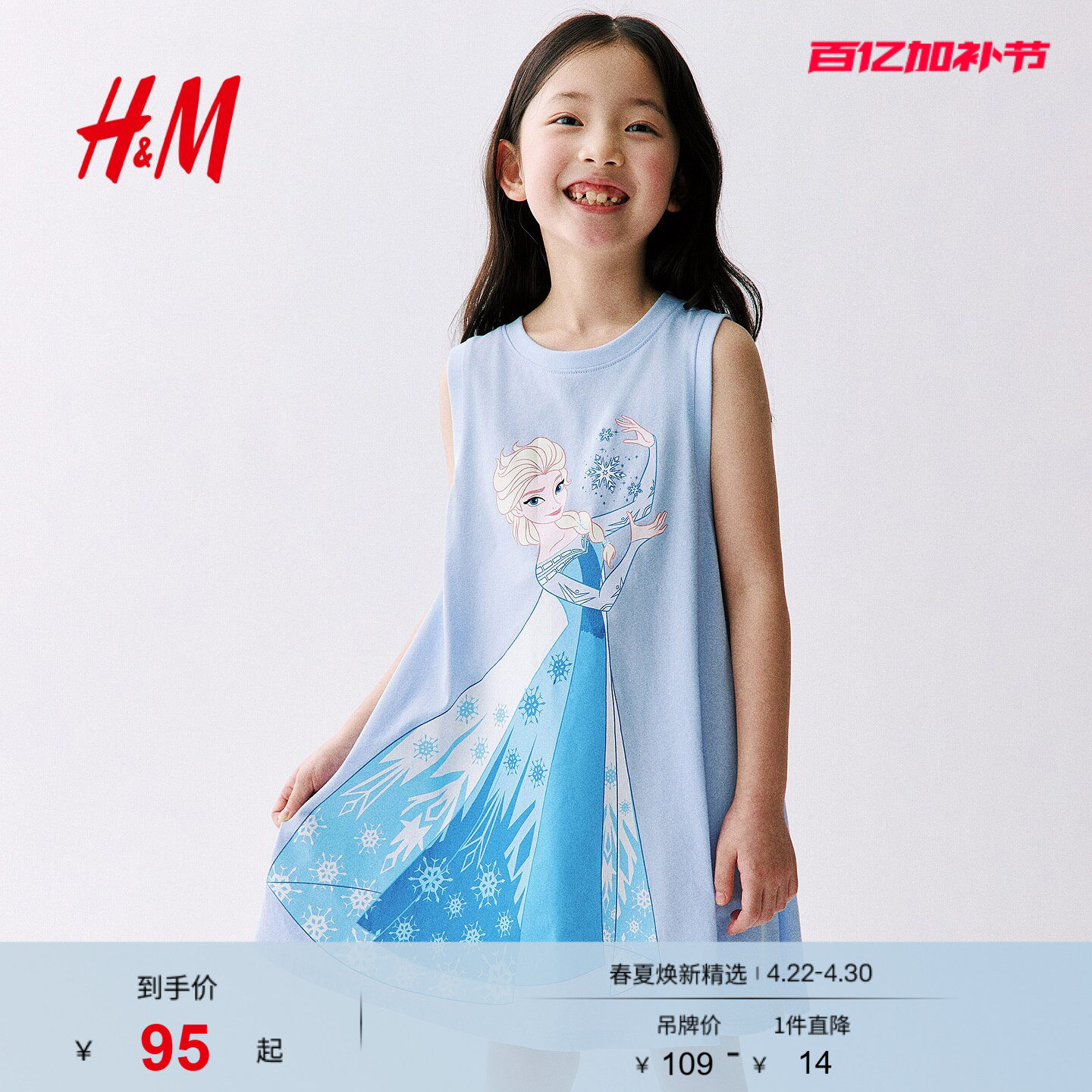 【迪士尼系列】HM童装儿童女童裙子2026夏季A字连衣公主裙1334770