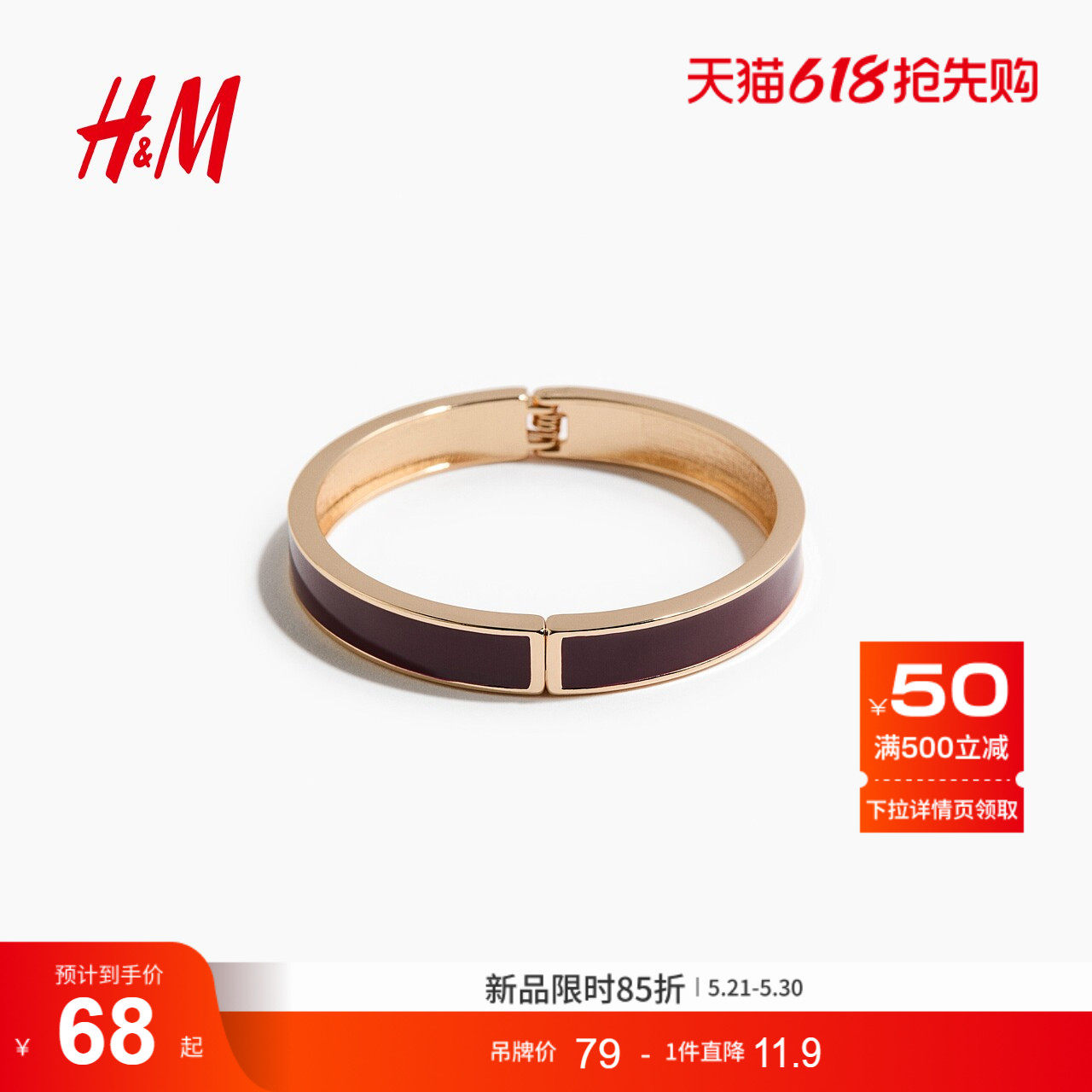 HM2026夏季新款女士铰链式开口手镯1337070