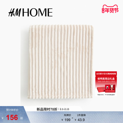 HM HOME冬季家居用品家纺产品结构感抓绒毯子1289079
