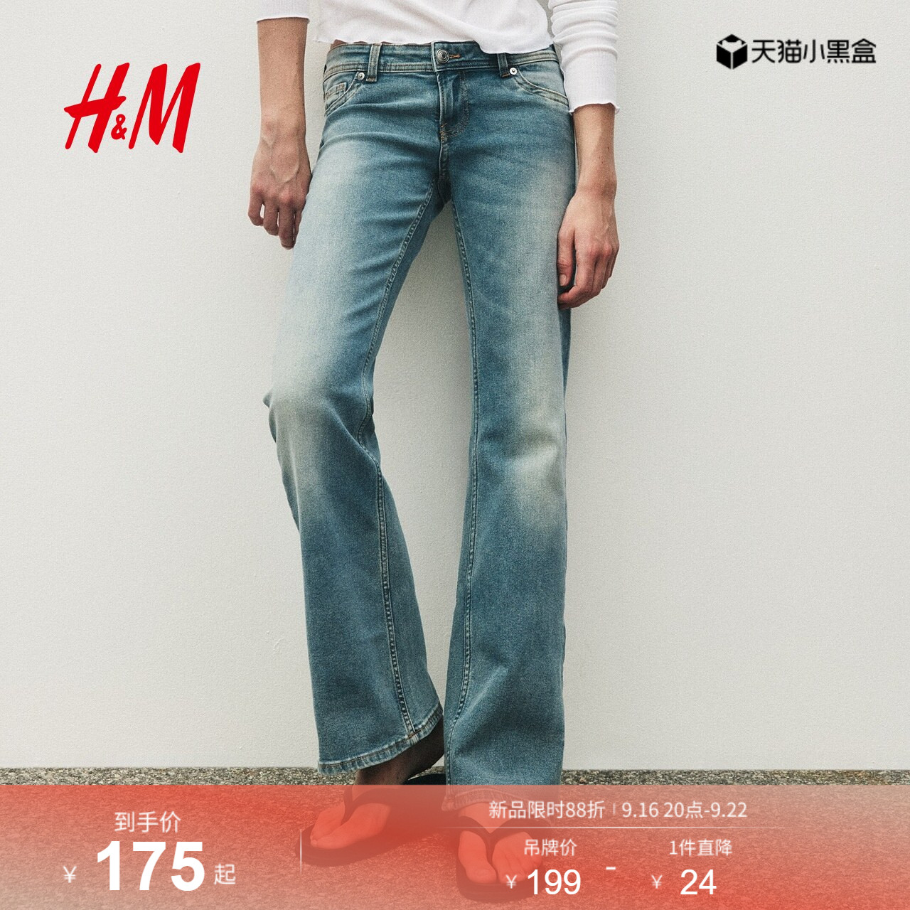 HM女装牛仔裤2026秋季新款喇叭版型修身版复古舒适裤子1332662										