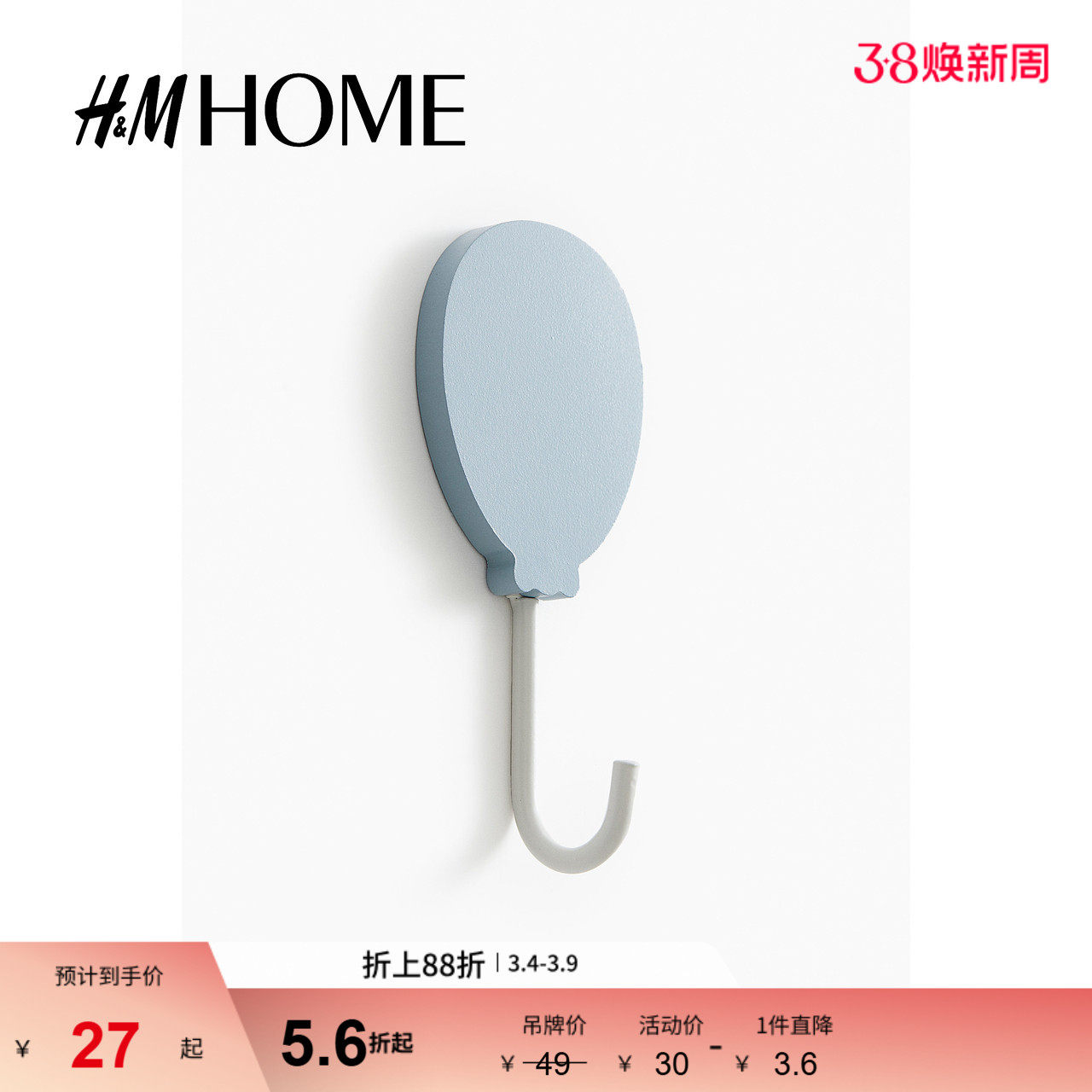 HM HOME家居用品挂钩冬季可爱时尚气质气球形木制挂钩1253
