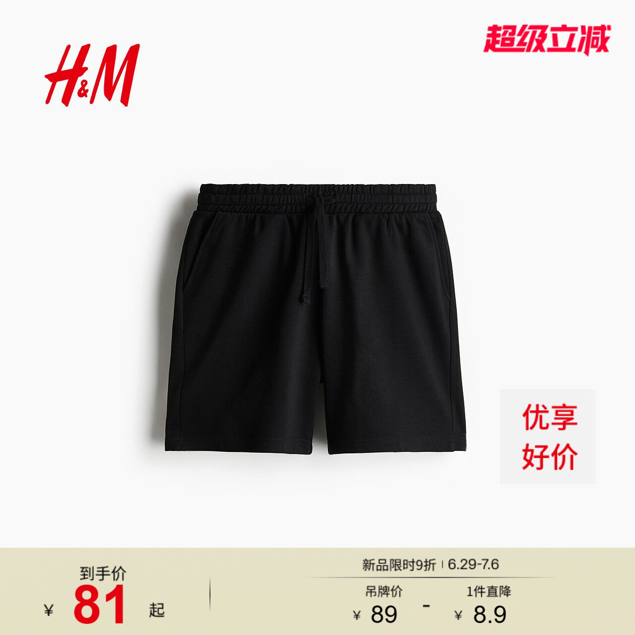 HM男装卫裤薄款宽松时尚直筒运动跑步裤松紧腰休闲短裤122429