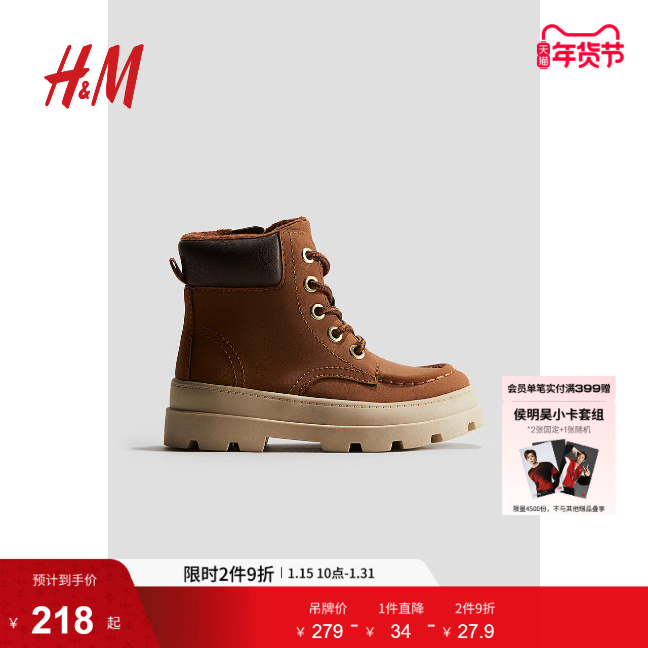 HM童装儿童男童靴子时尚圣诞节日保暖系带靴1249502,童鞋/婴儿鞋/亲子鞋,棉靴,淘宝优惠券,粉丝福利购,淘宝优惠卷