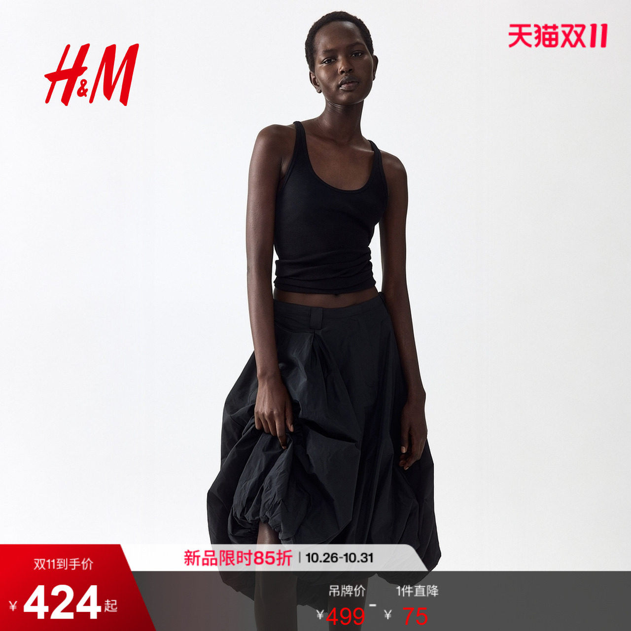 HM2026秋季新款女装灯笼中长半身裙1341755