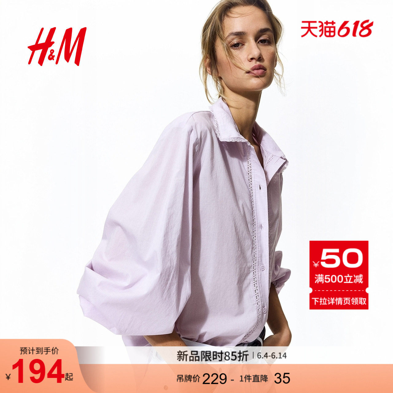HM女装衬衫2026夏季新款蕾丝饰边多巴胺穿搭灯笼袖衬衣1332977