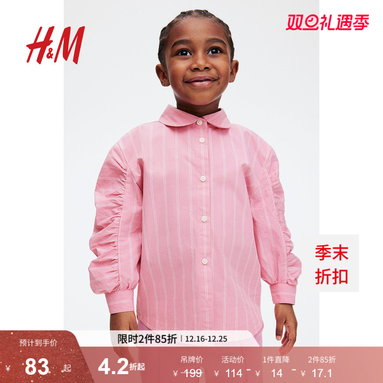 HM2025年冬季新款童装儿童女童柔软条纹灯笼袖棉质衬衫1268