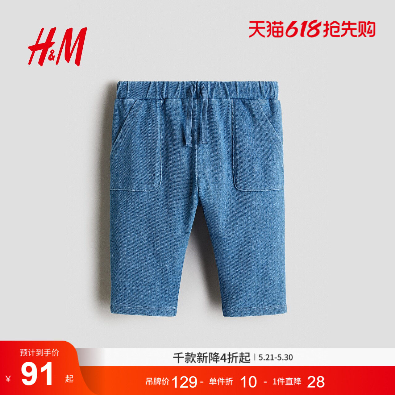HM童装儿童男婴牛仔裤夏季松紧腰仿牛仔长裤1307894