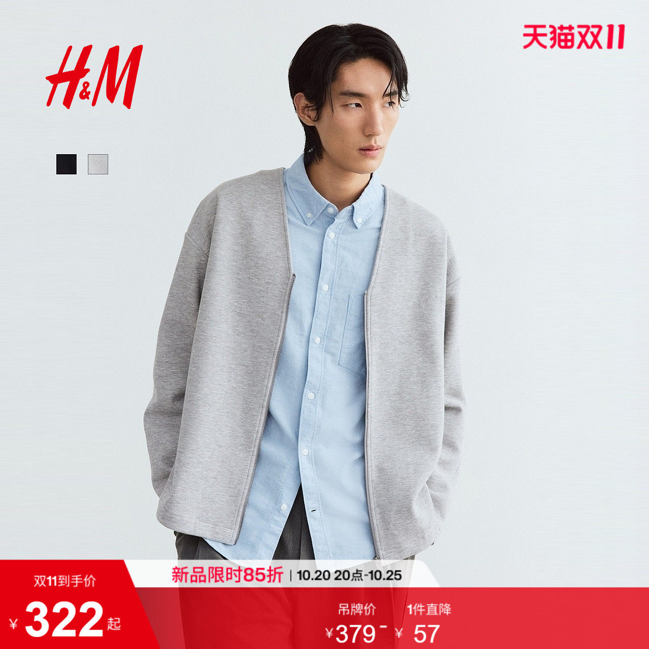 HM男装夹克2026秋季新款开衫长袖休闲V领时尚痞帅无领上衣1352391