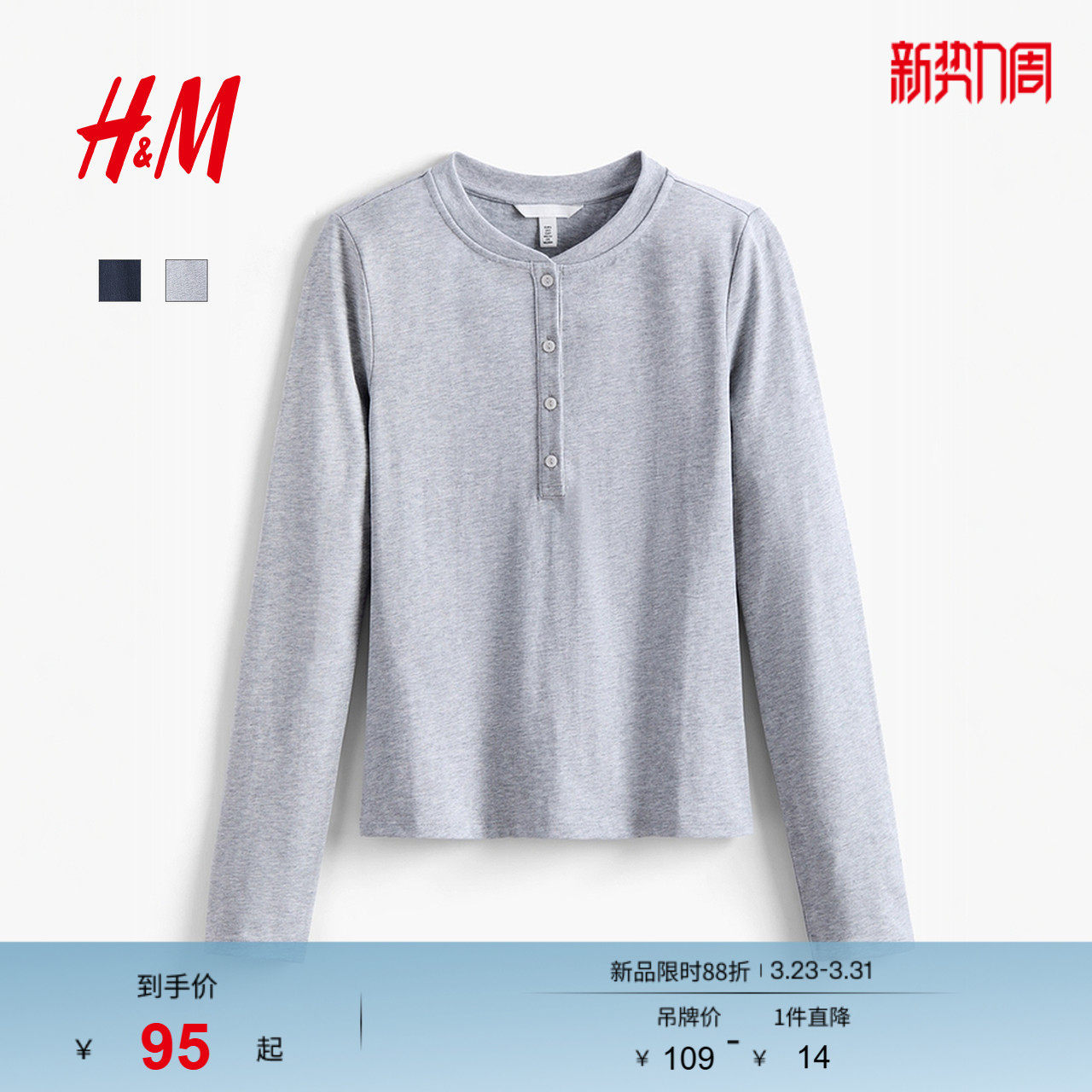 HM女装T恤春季舒适棉质长袖圆领亨利打底衫上衣1000022