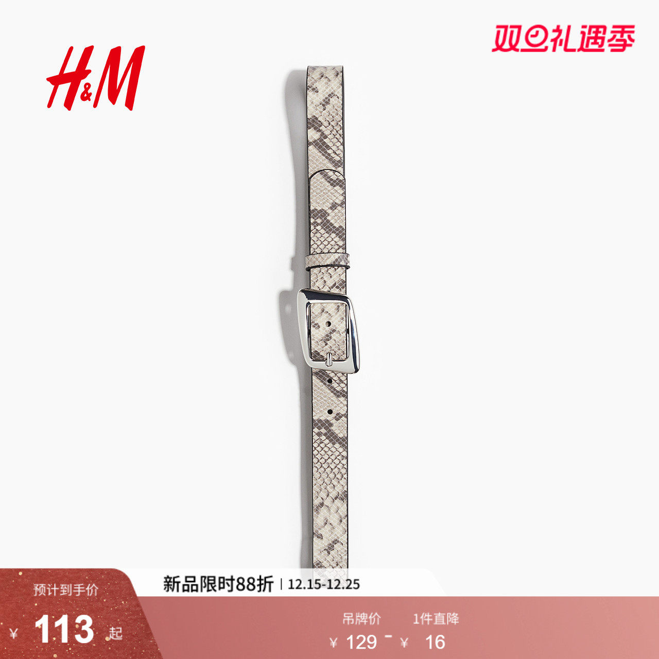 HM2025冬季新款女士腰带1261484