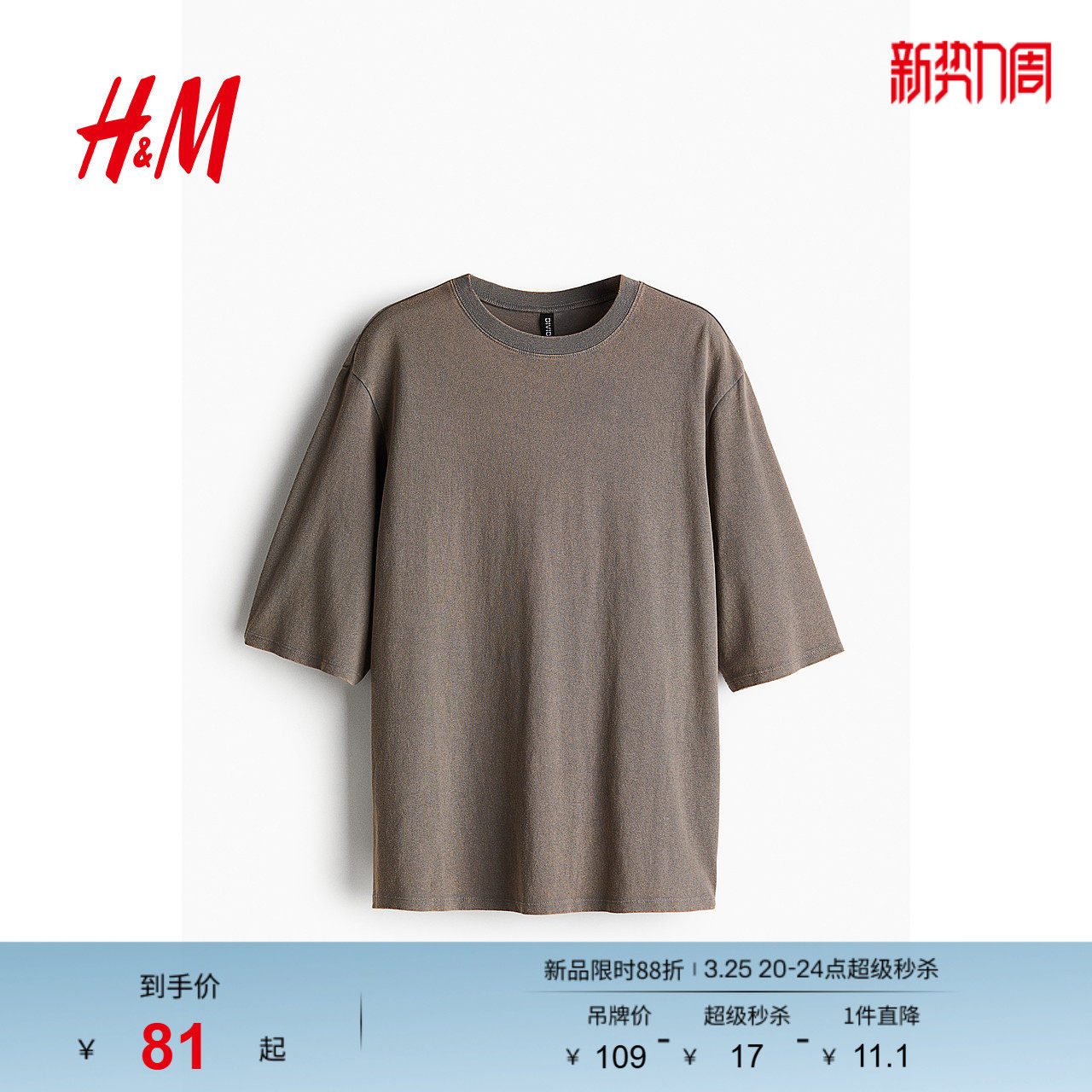 HM女装T恤春季内搭时尚柔软棉质落肩大廓形印花短袖上衣12062