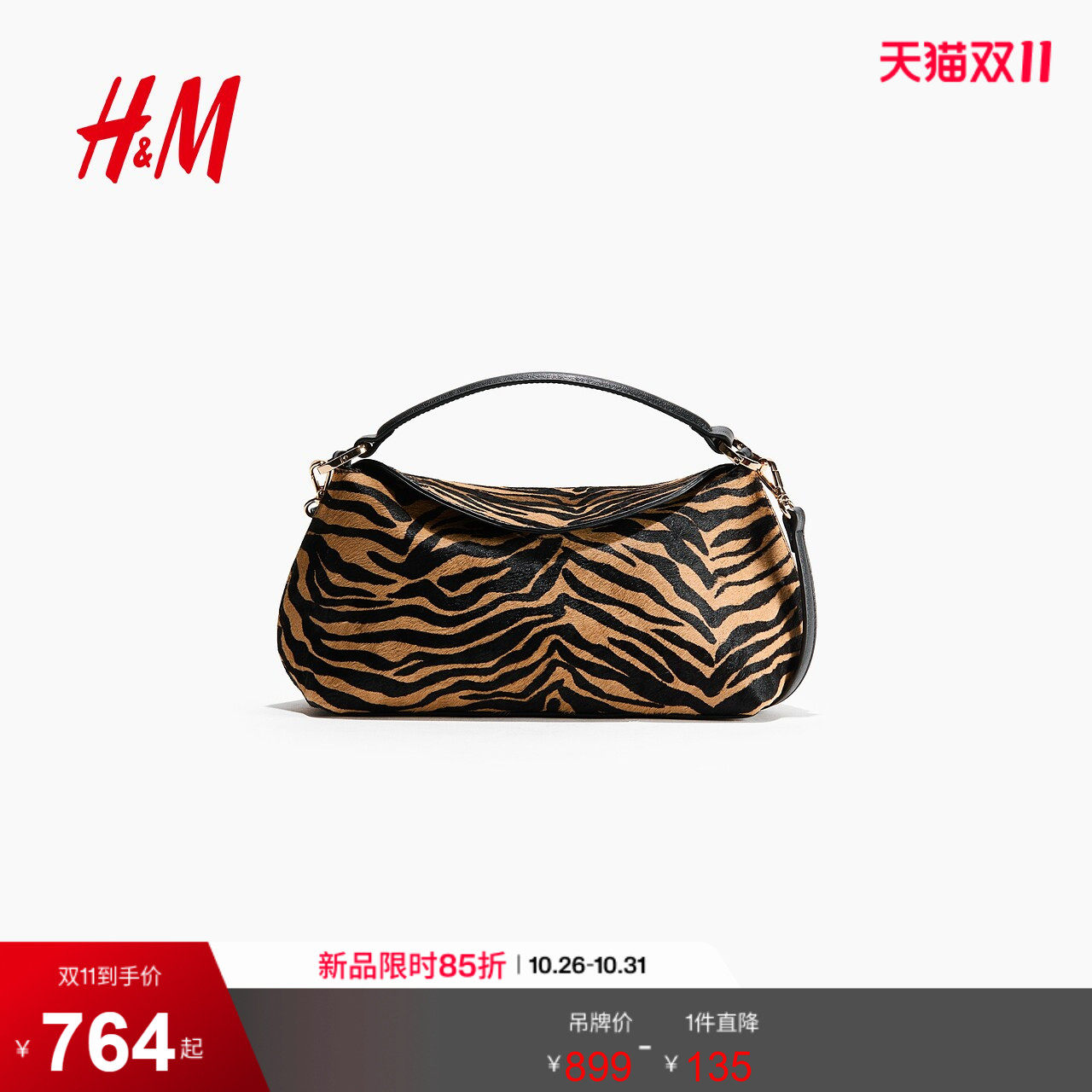 HM2026秋季新款女士仿马毛皮质斜挎包1359896