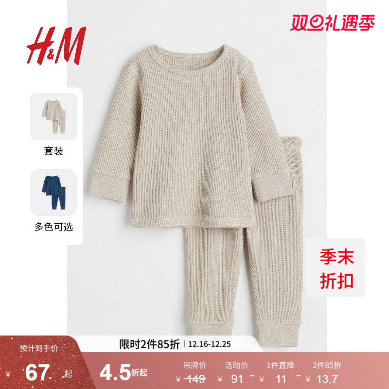 HM童装男婴女婴套装冬季柔软华夫格棉质长袖长裤1005036