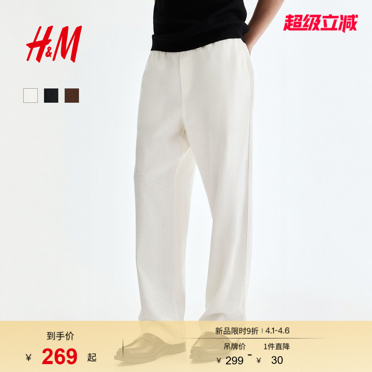 HM男装女装休闲裤2026春季新款亚麻休闲版型亚麻直筒裤1315981