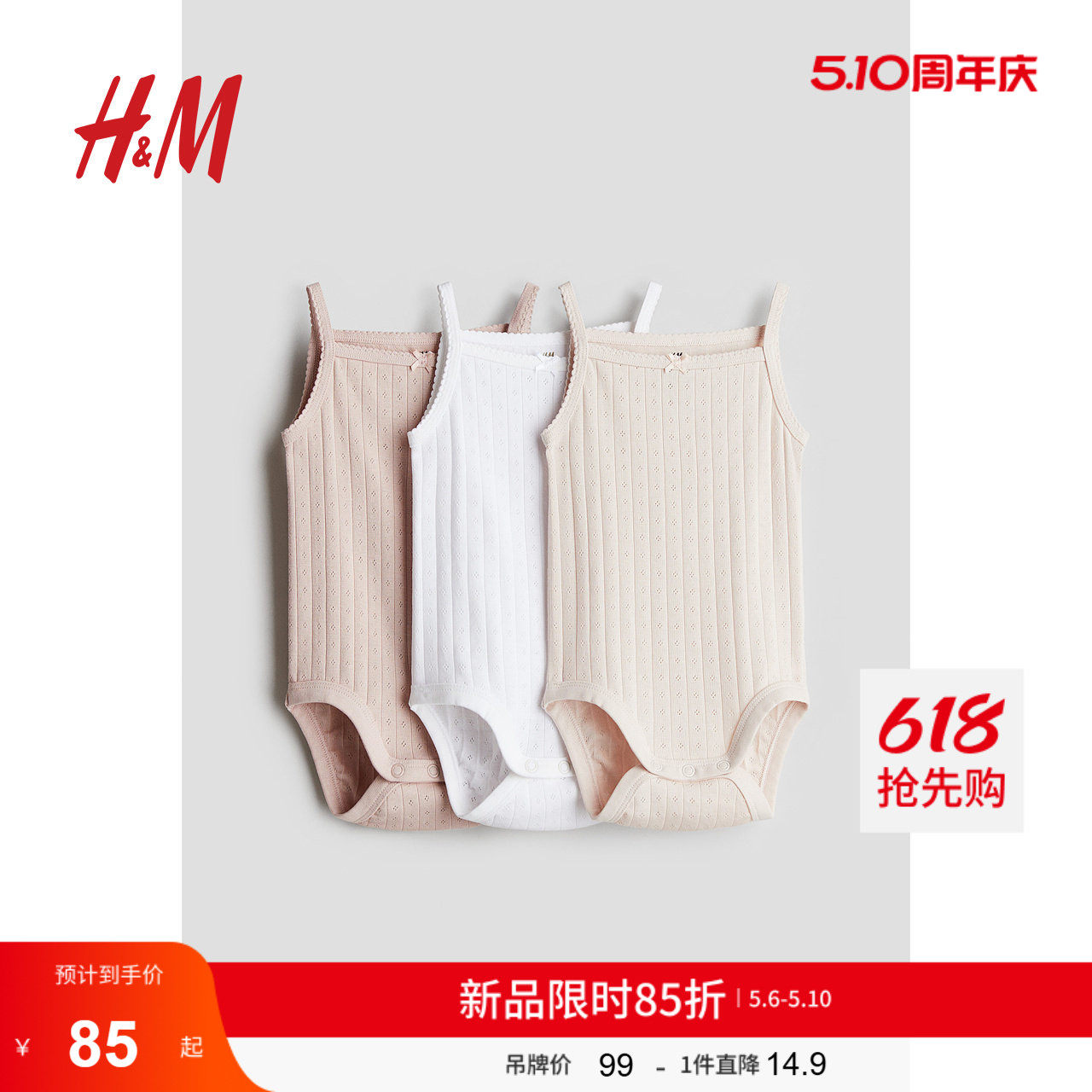 HM童装女婴连身衣3件装夏季舒适柔软无袖哈衣爬服1145130