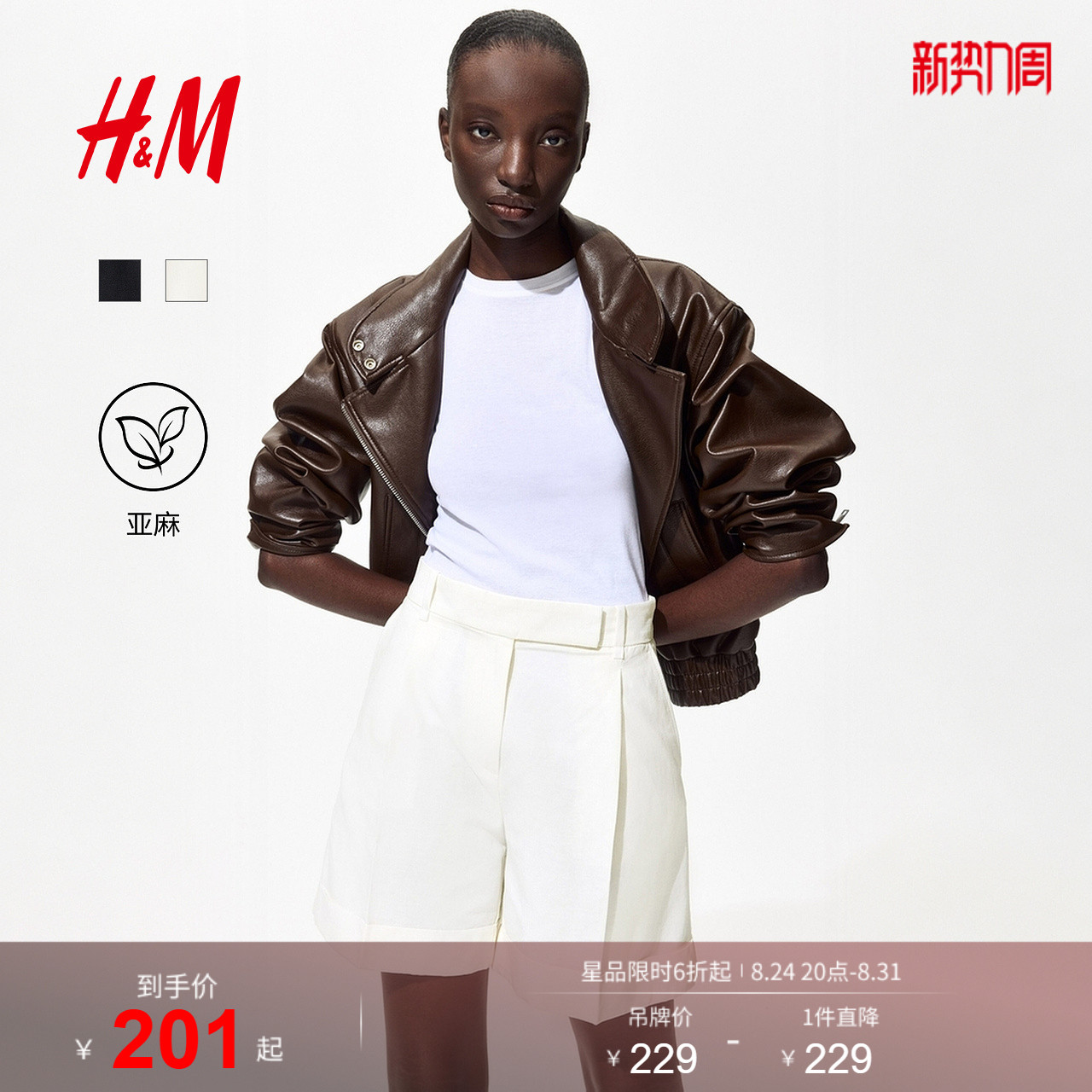 HM女装裤子2026夏季新款大廓型时尚简约亚麻混纺精裁短裤1329208