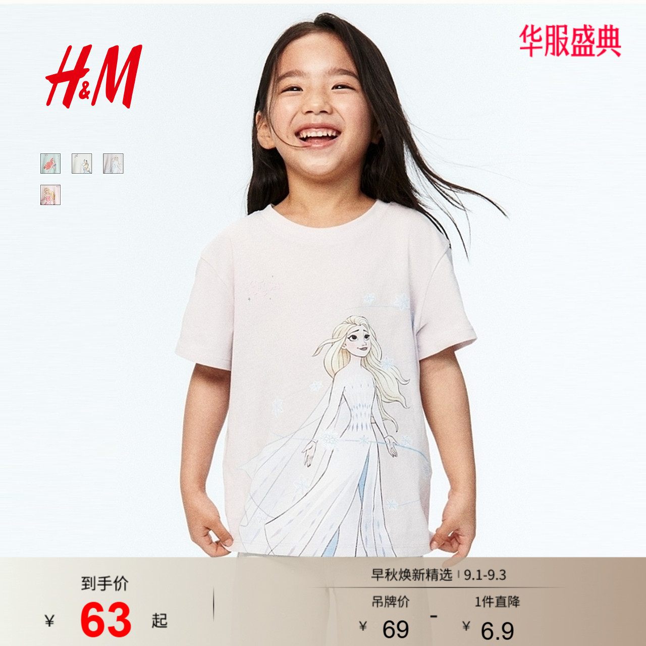 HM2026秋季新款童装儿童女童印花图案棉质T恤1362639图片
