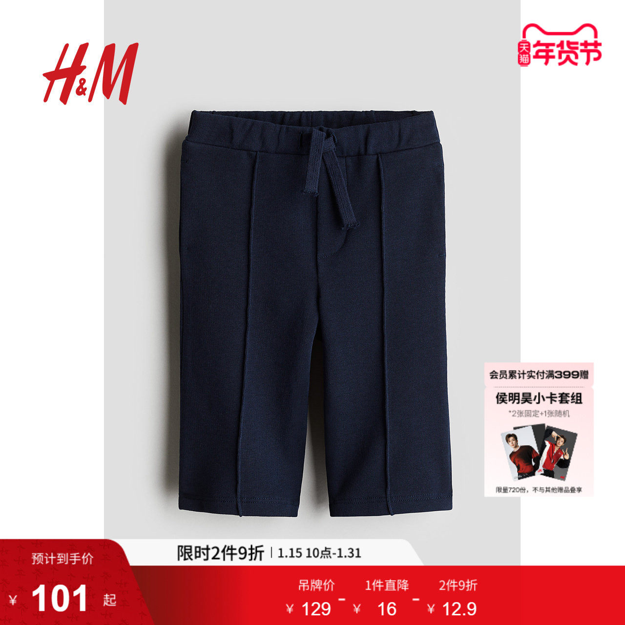 HM童装男婴女婴裤子冬季轻便柔软棉质抽绳慢跑裤1283277,童装/婴儿装/亲子装,裤子,淘宝优惠券,粉丝福利购,淘宝优惠卷