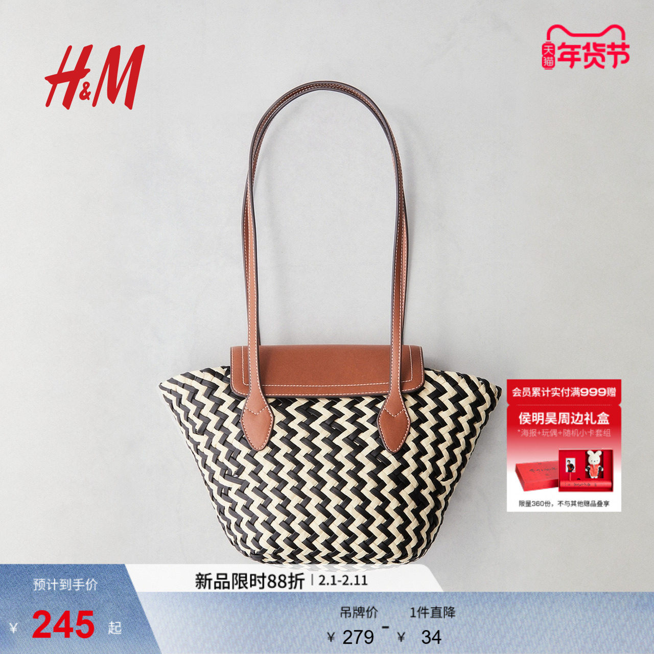 HM冬季女包时尚草编单肩包1286452