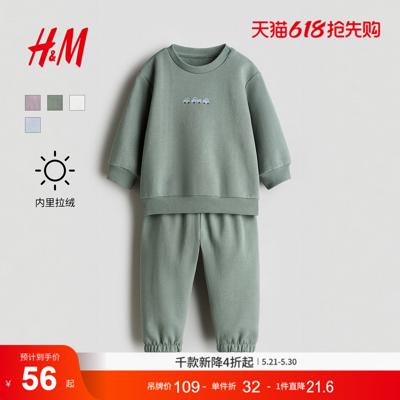 HM童装男婴套装2件式夏季圆领多巴胺印花卫衣外出运动长裤1262197