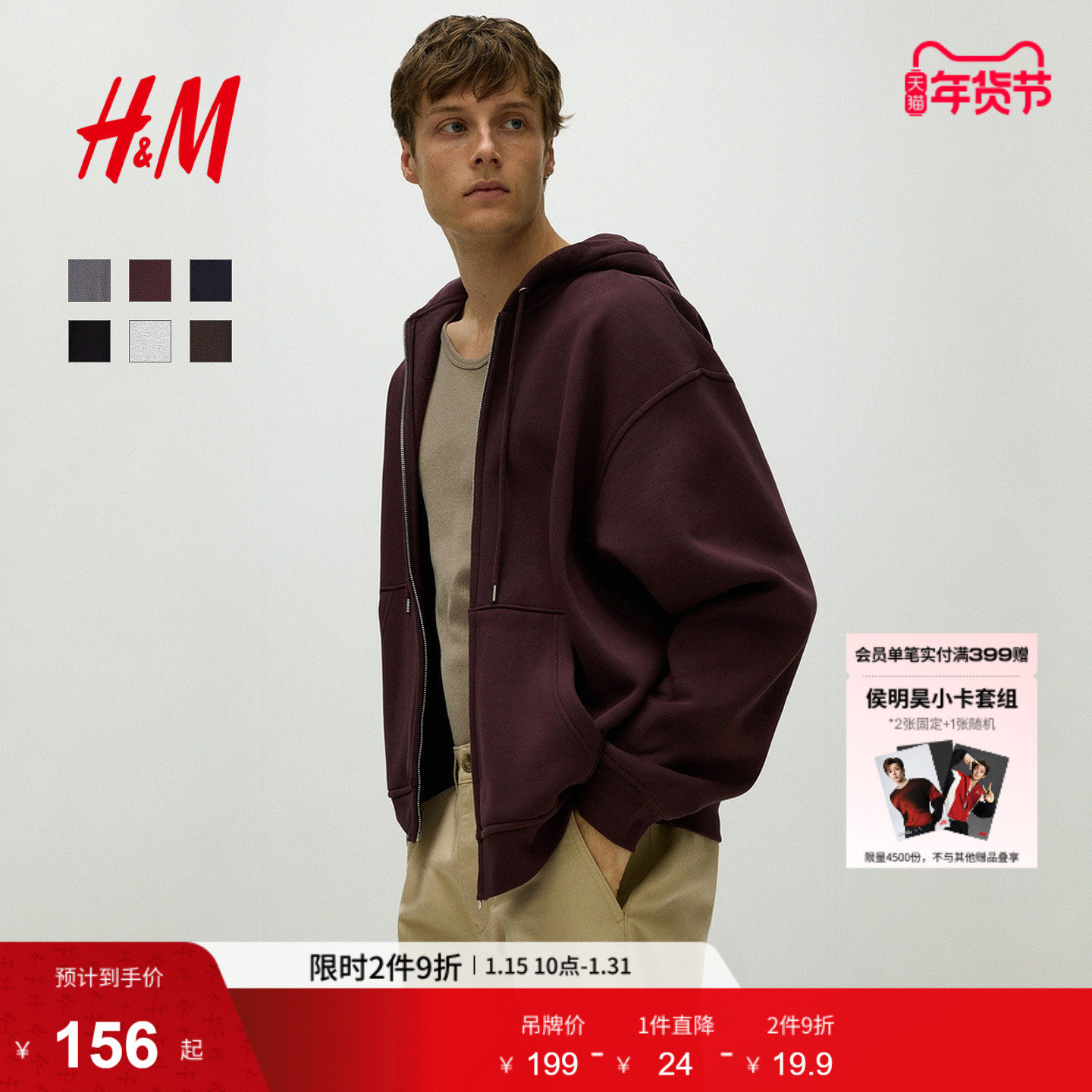 HM男装女装卫衣冬季新款情侣装梅红色拉链连帽外套开衫1308010,淘宝优惠券,粉丝福利购,淘宝优惠卷